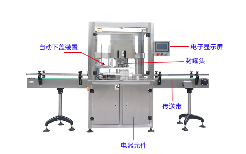 易拉罐封罐機